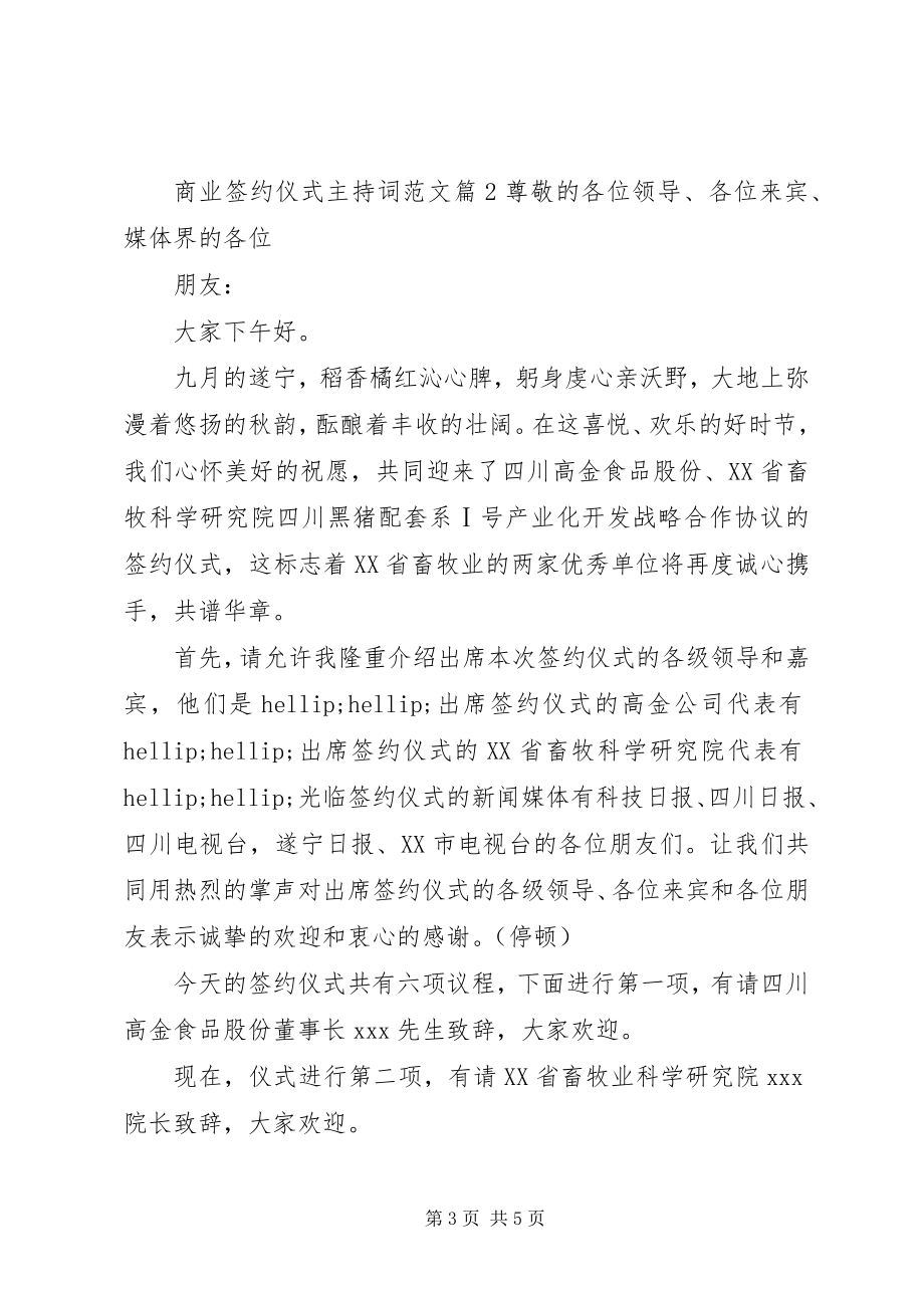 2023年商业签约仪式主持词.docx_第3页