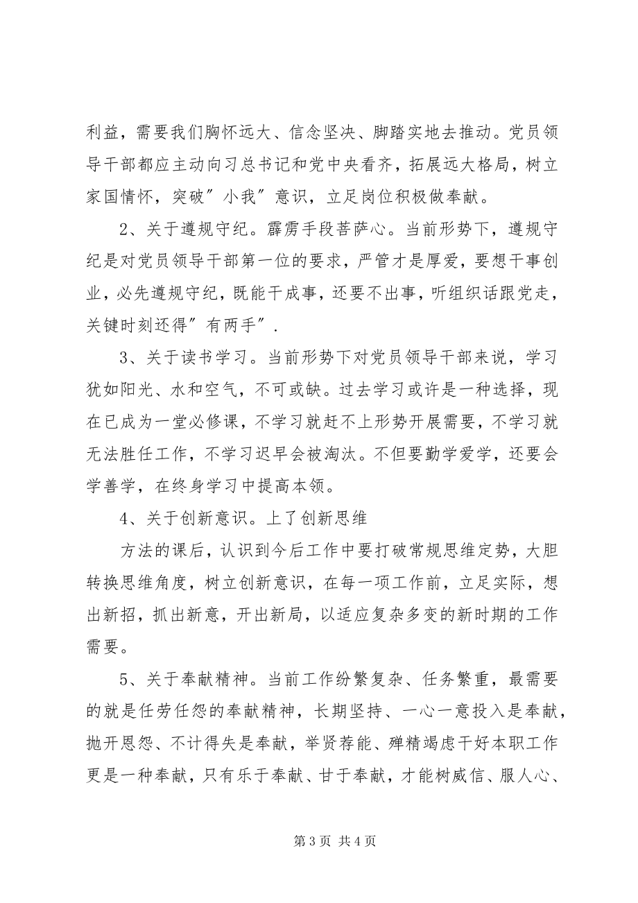 2023年中青班学习心得体会.docx_第3页