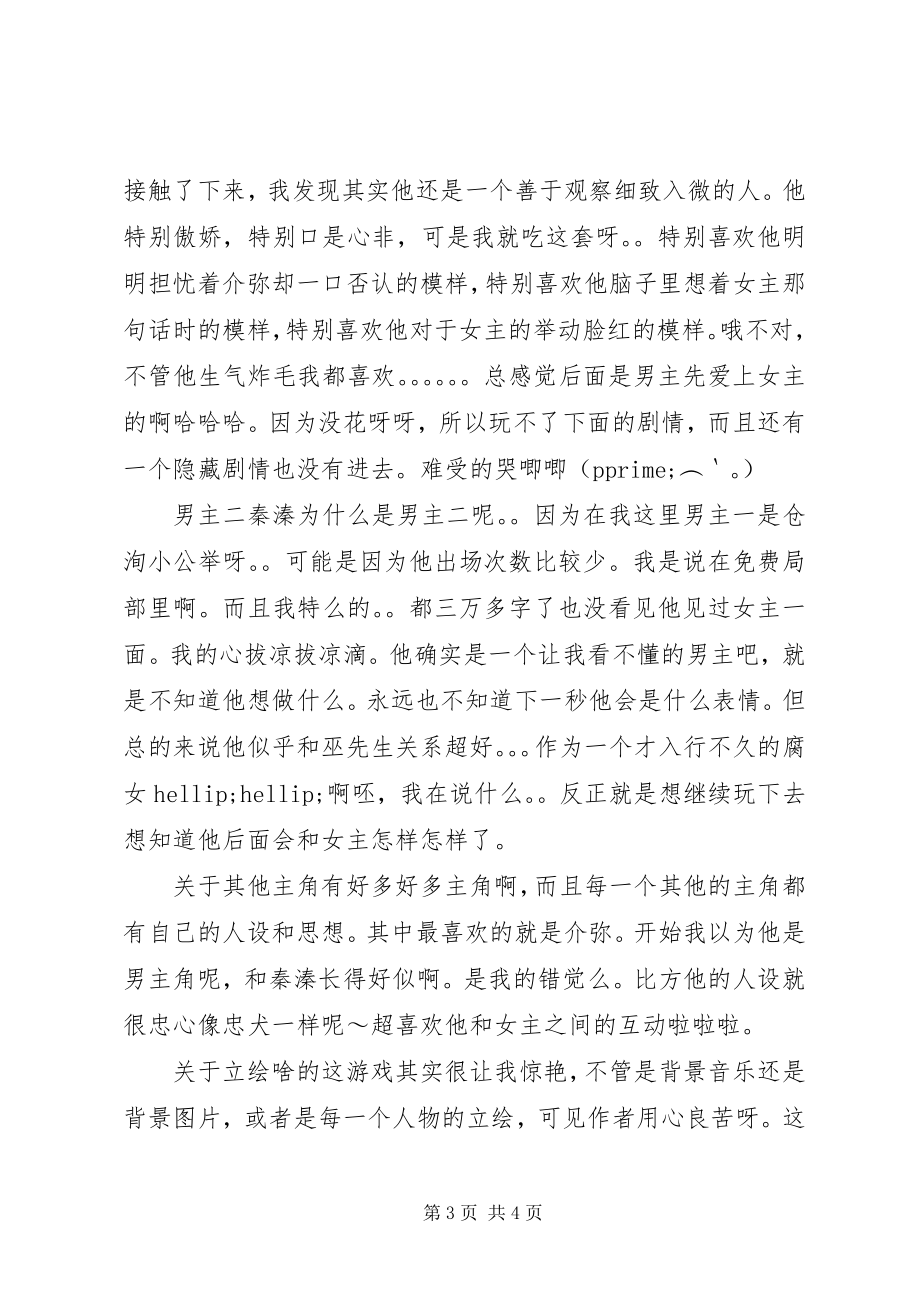 2023年泊澜谣心得体会泊澜谣观后感新编.docx_第3页