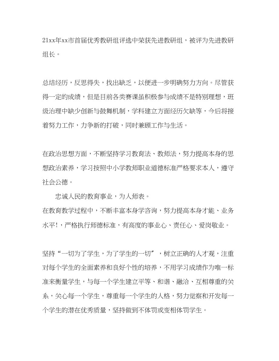 2023年教育教学总结范文.docx_第2页