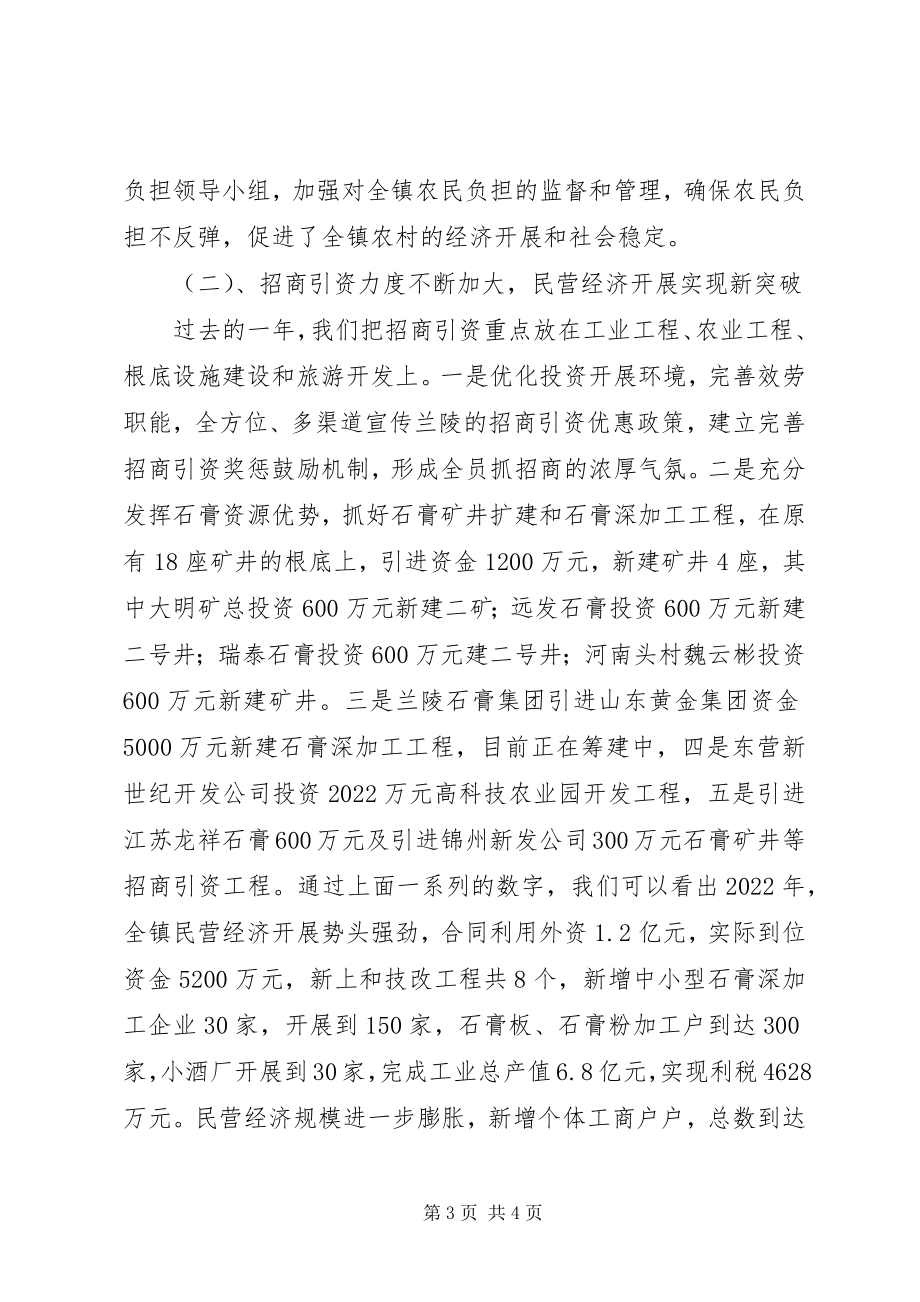 2023年乡镇年终工作总结表彰大会上的致辞.docx_第3页