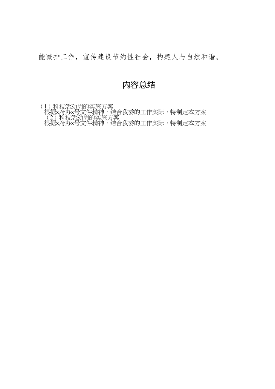 2023年科技活动周的实施方案.doc_第2页