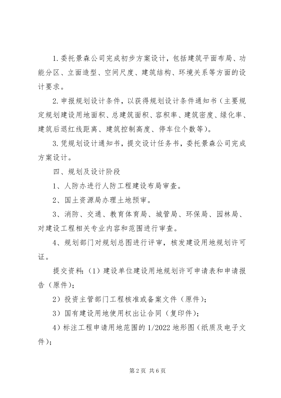 2023年报建部工作安排新编.docx_第2页