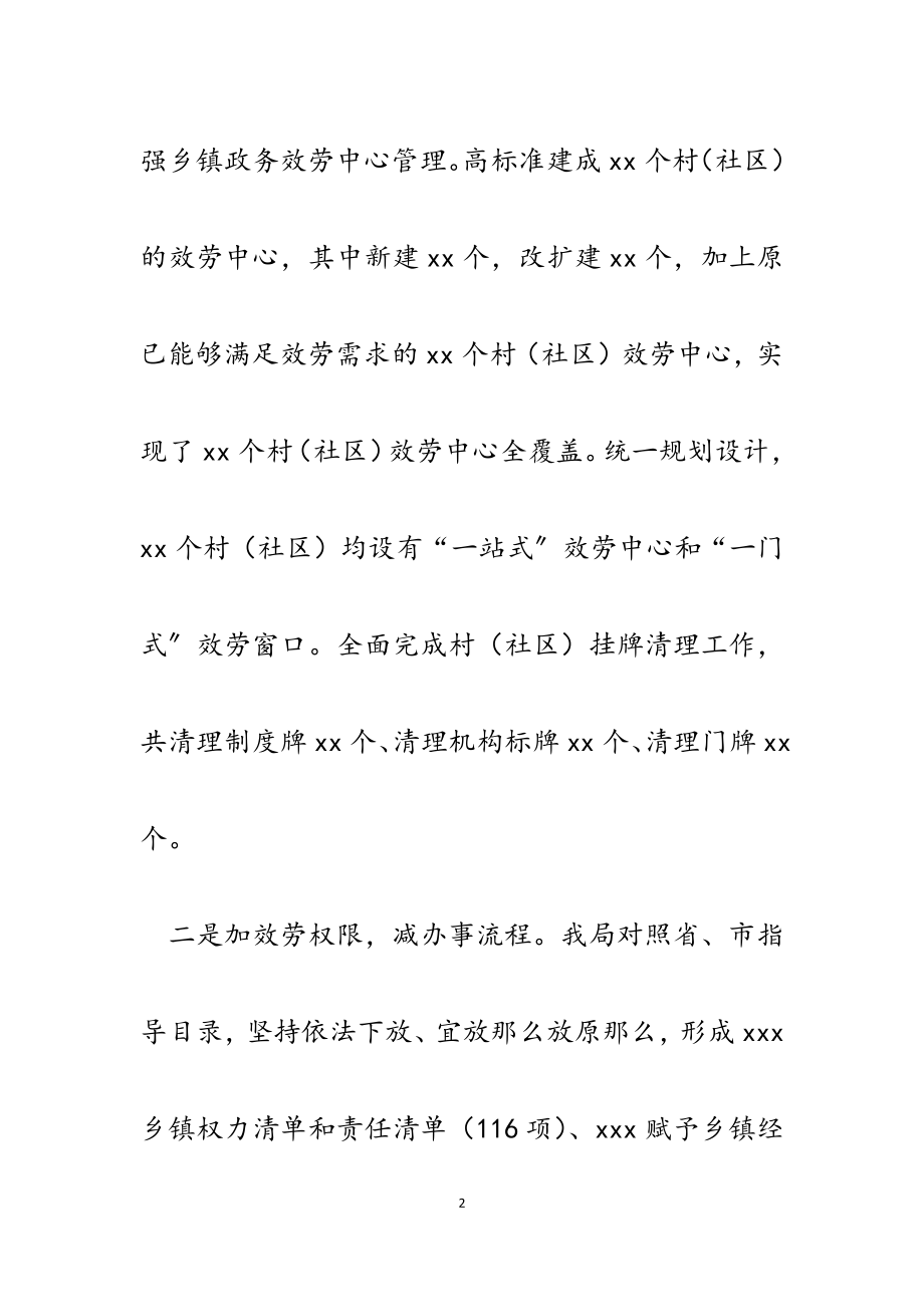 2023年某县推进基层公共服务“一门式”全覆盖经验做法汇报.docx_第2页