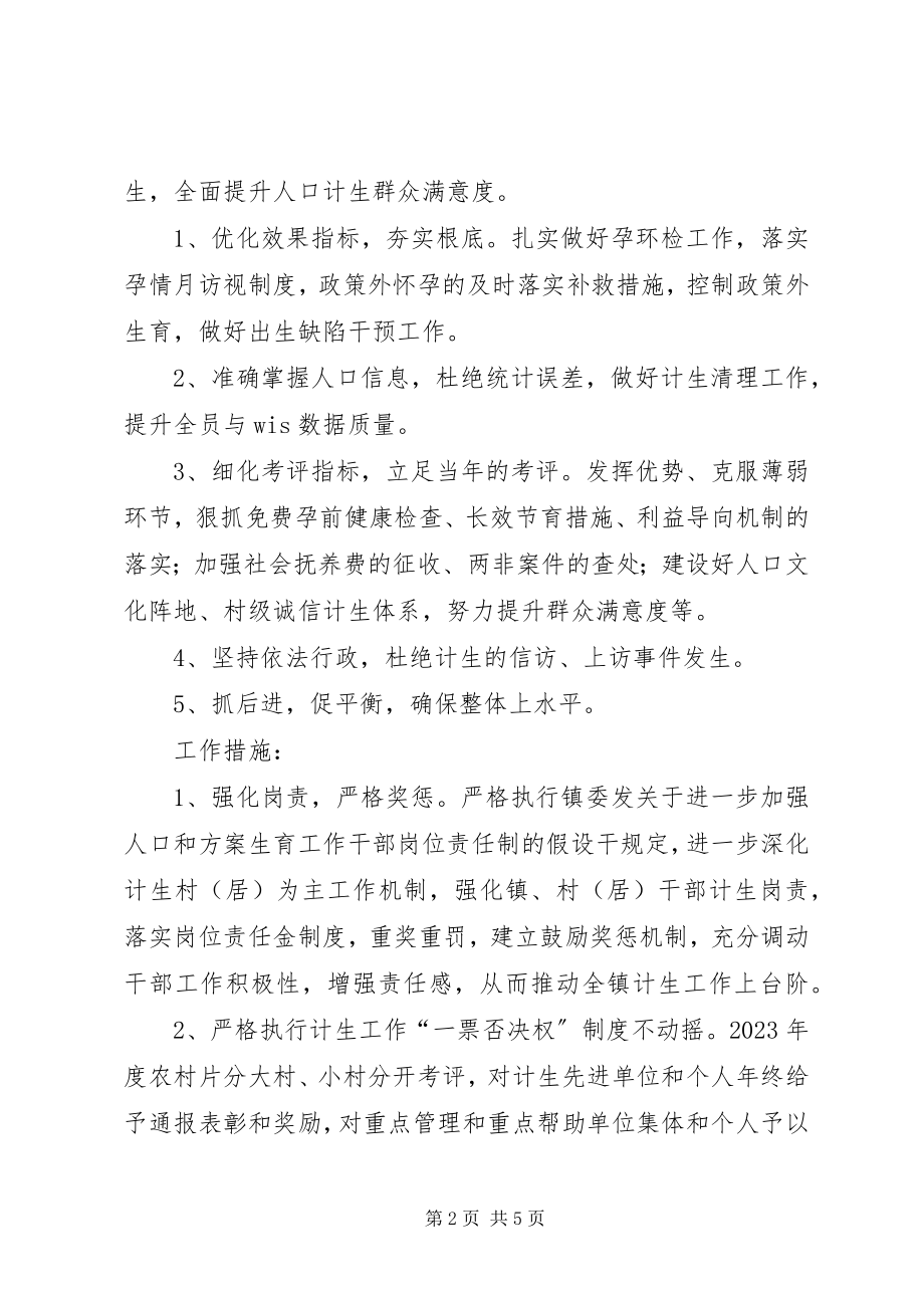 2023年乡镇计生年度重点工作计划.docx_第2页