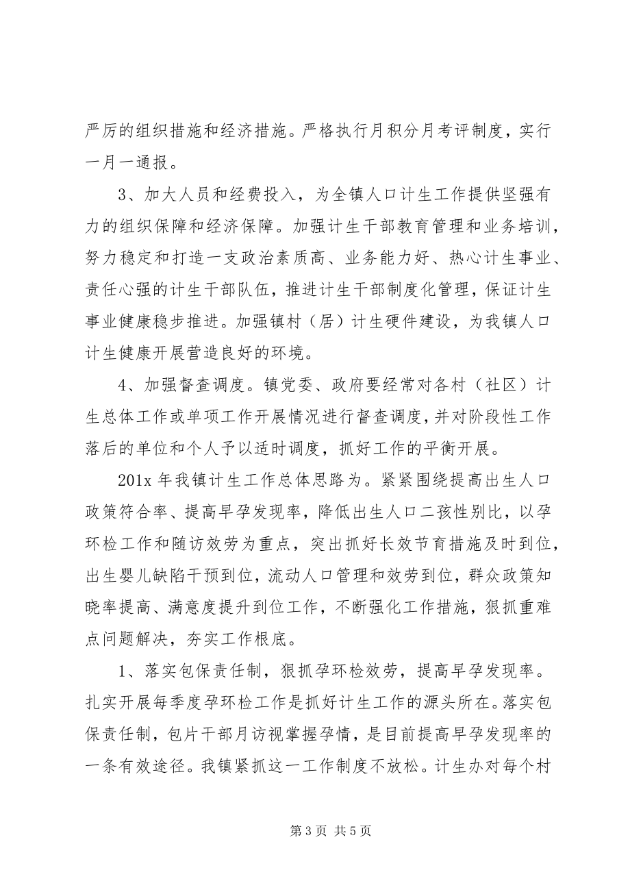 2023年乡镇计生年度重点工作计划.docx_第3页