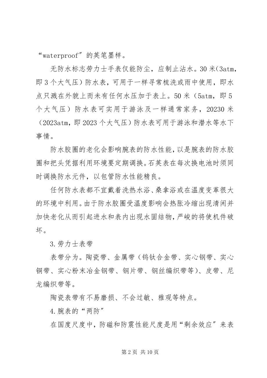 2023年劳力士质量保证书.docx_第2页