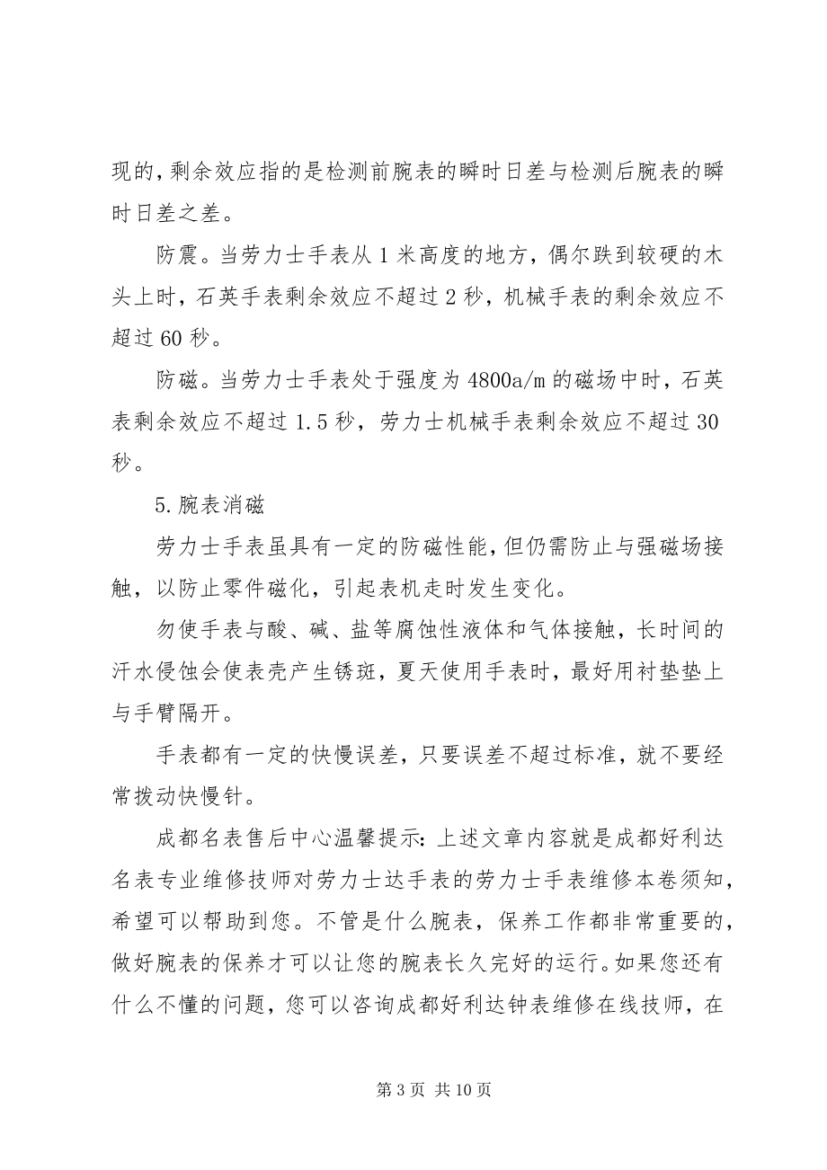 2023年劳力士质量保证书.docx_第3页