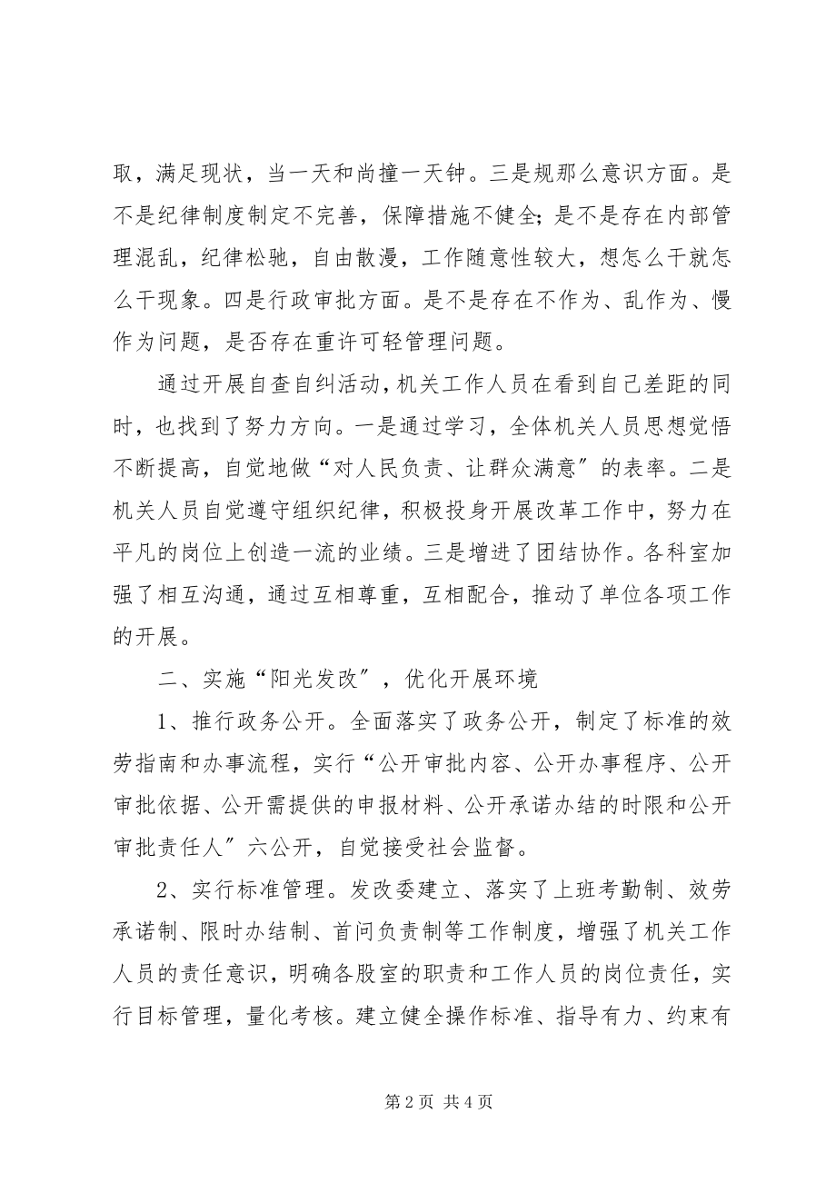 2023年发改委整治机关三难问题工作汇报.docx_第2页