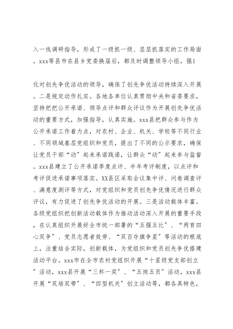 2023年全市创先争优现场推进会致辞.doc_第2页