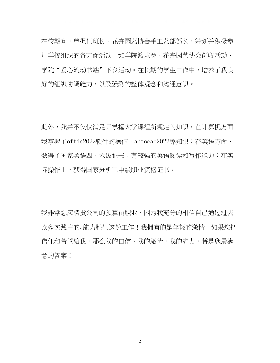 2023年应聘预算员一职的自我介绍.docx_第2页