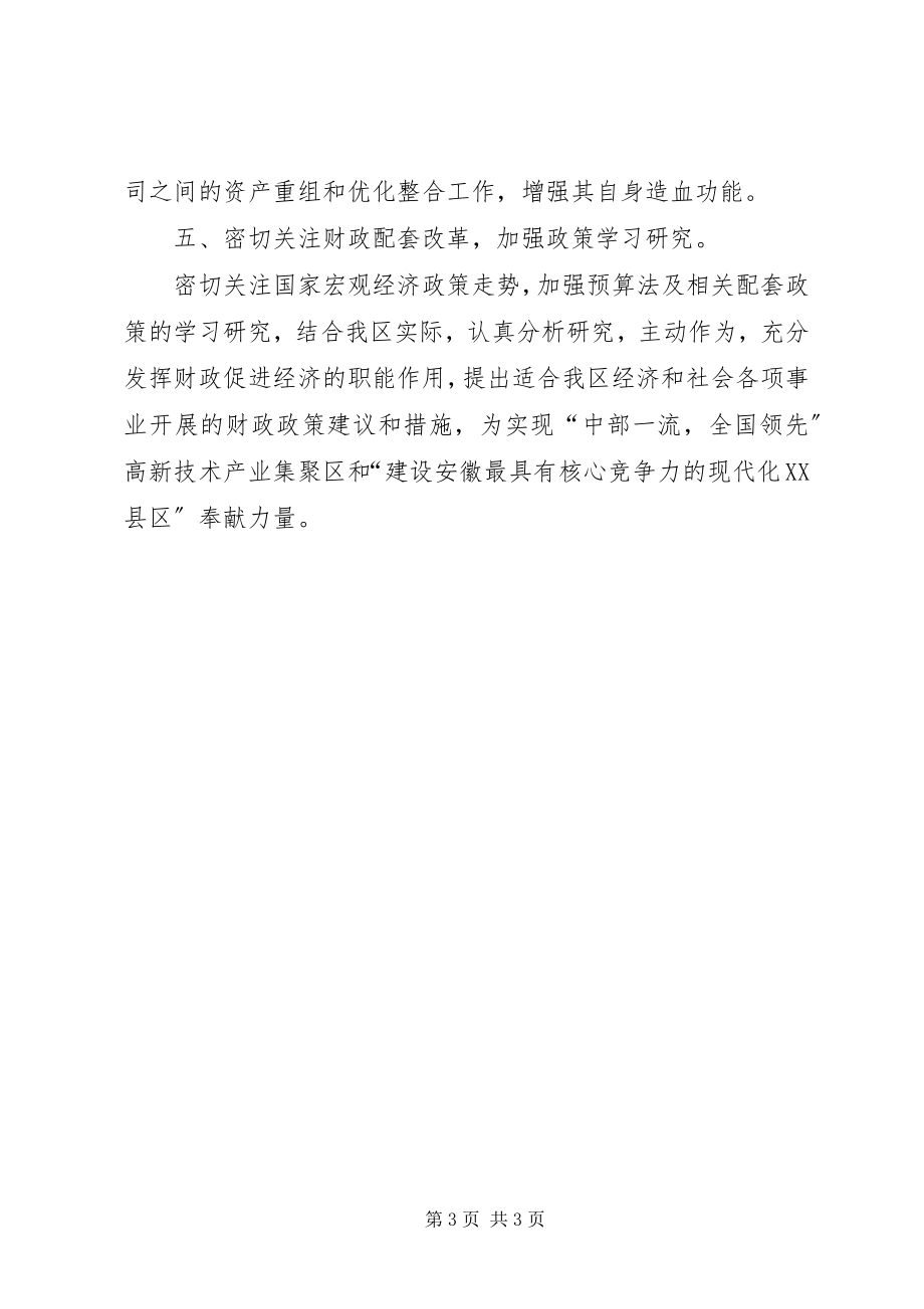 2023年区财政局工作计划2.docx_第3页