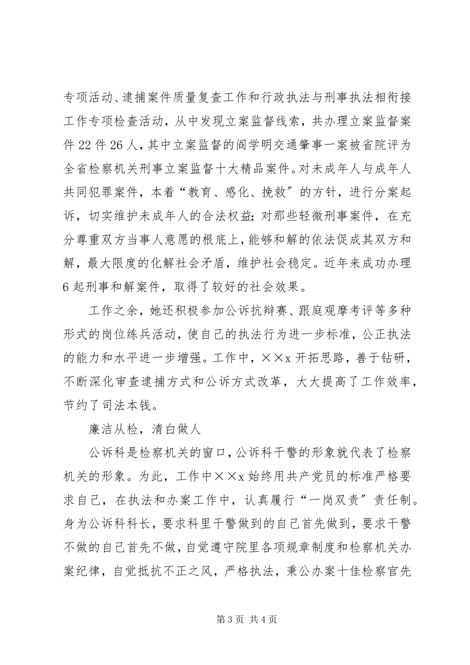 2023年十佳检察官先进事迹申报材料.docx_第3页