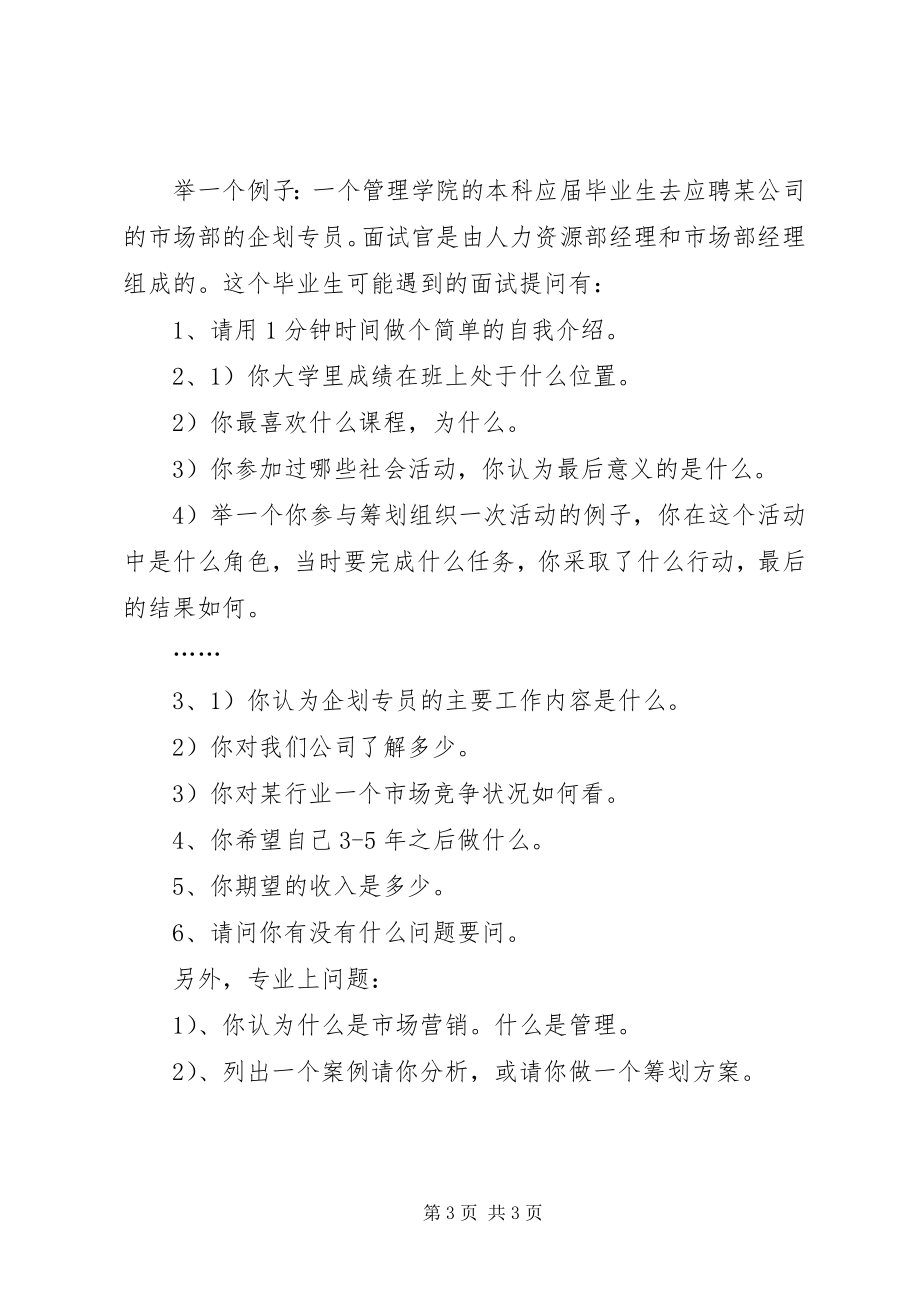 2023年办公常遇到的问题总结新编.docx_第3页