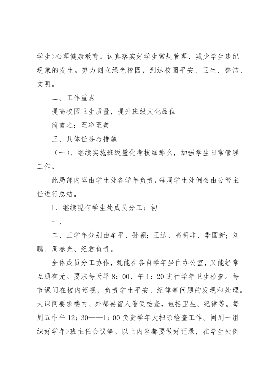 2023年初中学生处工作计划.docx_第2页