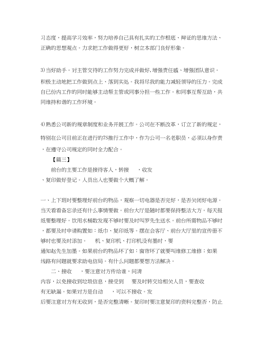 2023年行政前台个人一周工作计划.docx_第3页