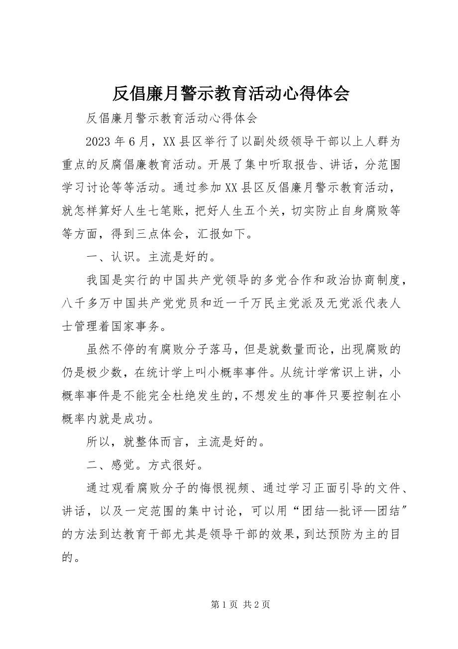 2023年反倡廉月警示教育活动心得体会.docx_第1页