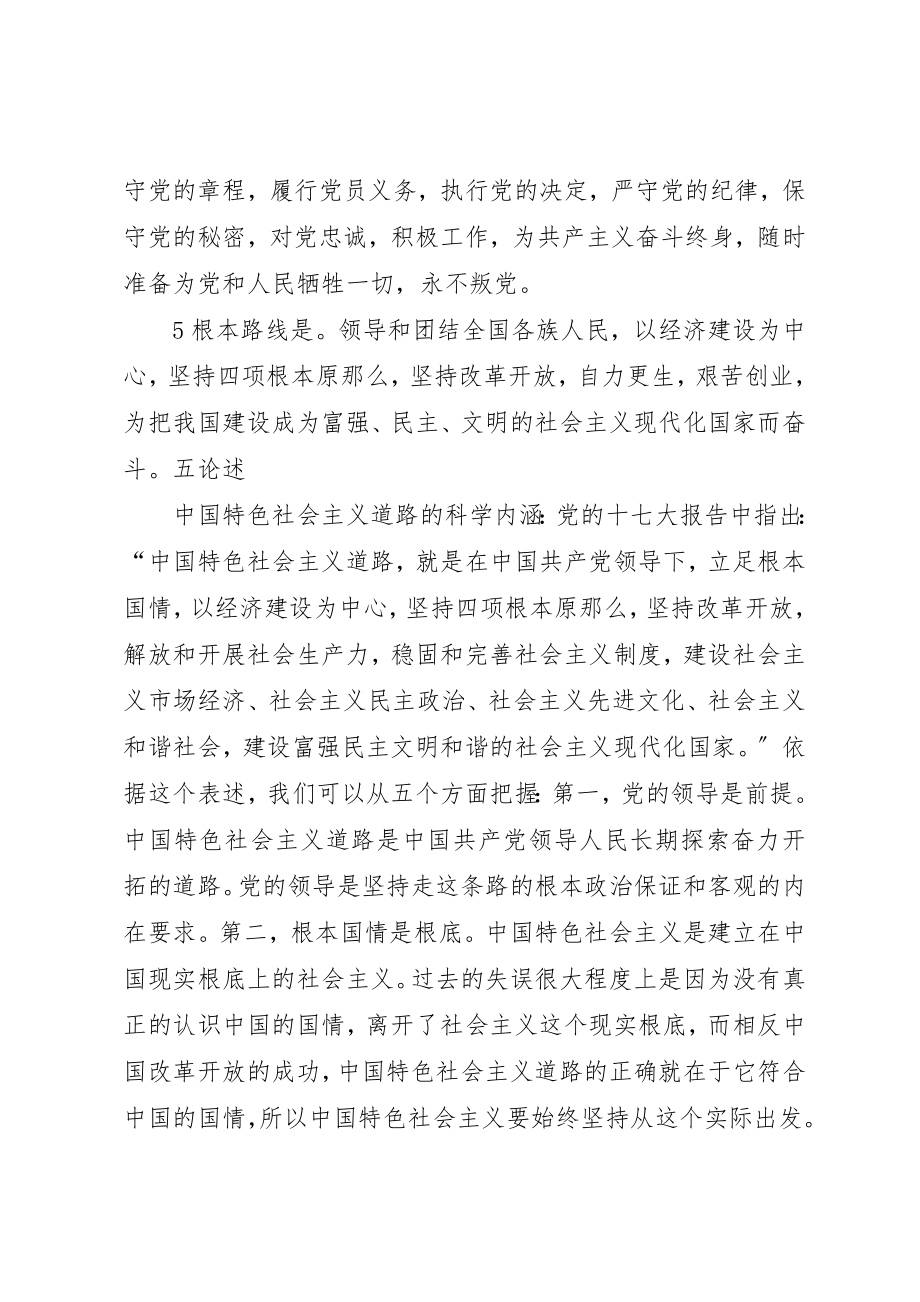 2023年党课资料有关18大的一些.docx_第2页