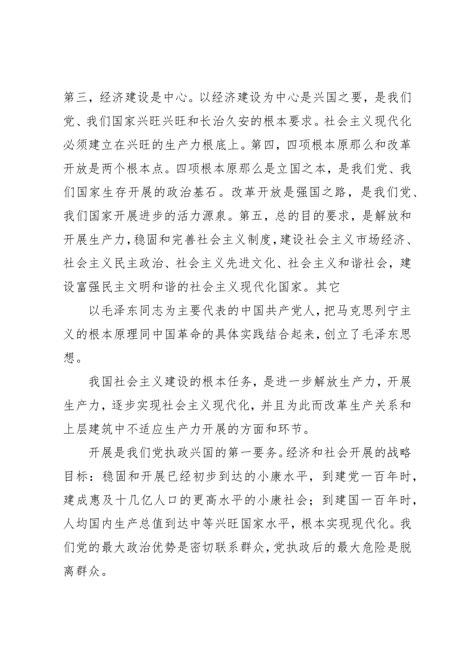 2023年党课资料有关18大的一些.docx_第3页