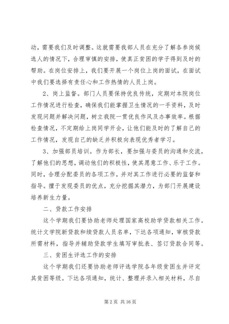 2023年助学部工作计划.docx_第2页