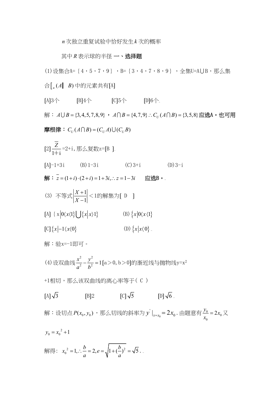 2023年高考试题（全国i卷）理科数学含答案解析高中数学.docx_第2页