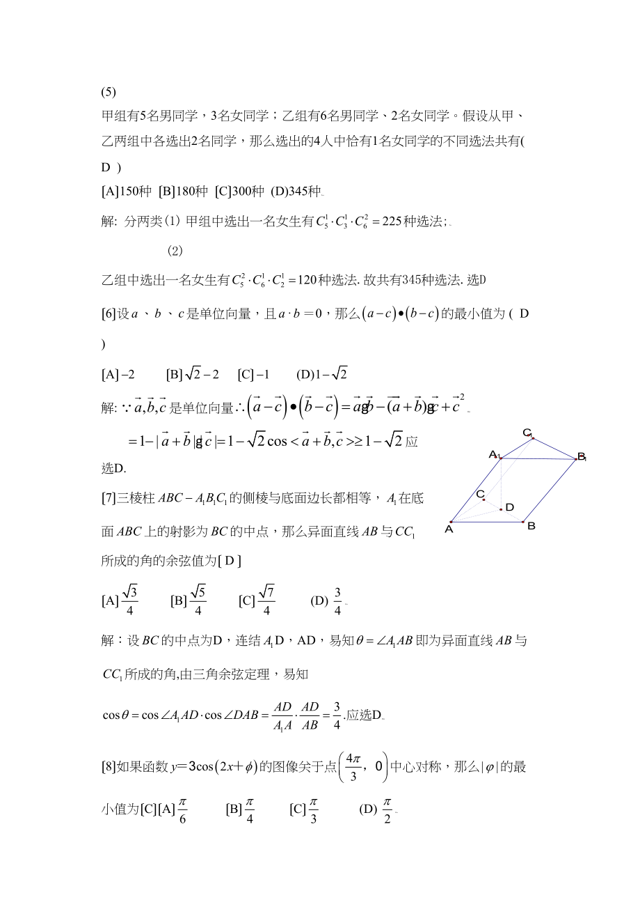 2023年高考试题（全国i卷）理科数学含答案解析高中数学.docx_第3页