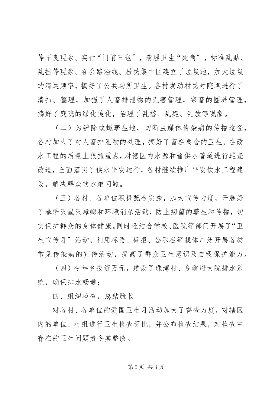 2023年爱国卫生月活动情况汇报.docx_第2页