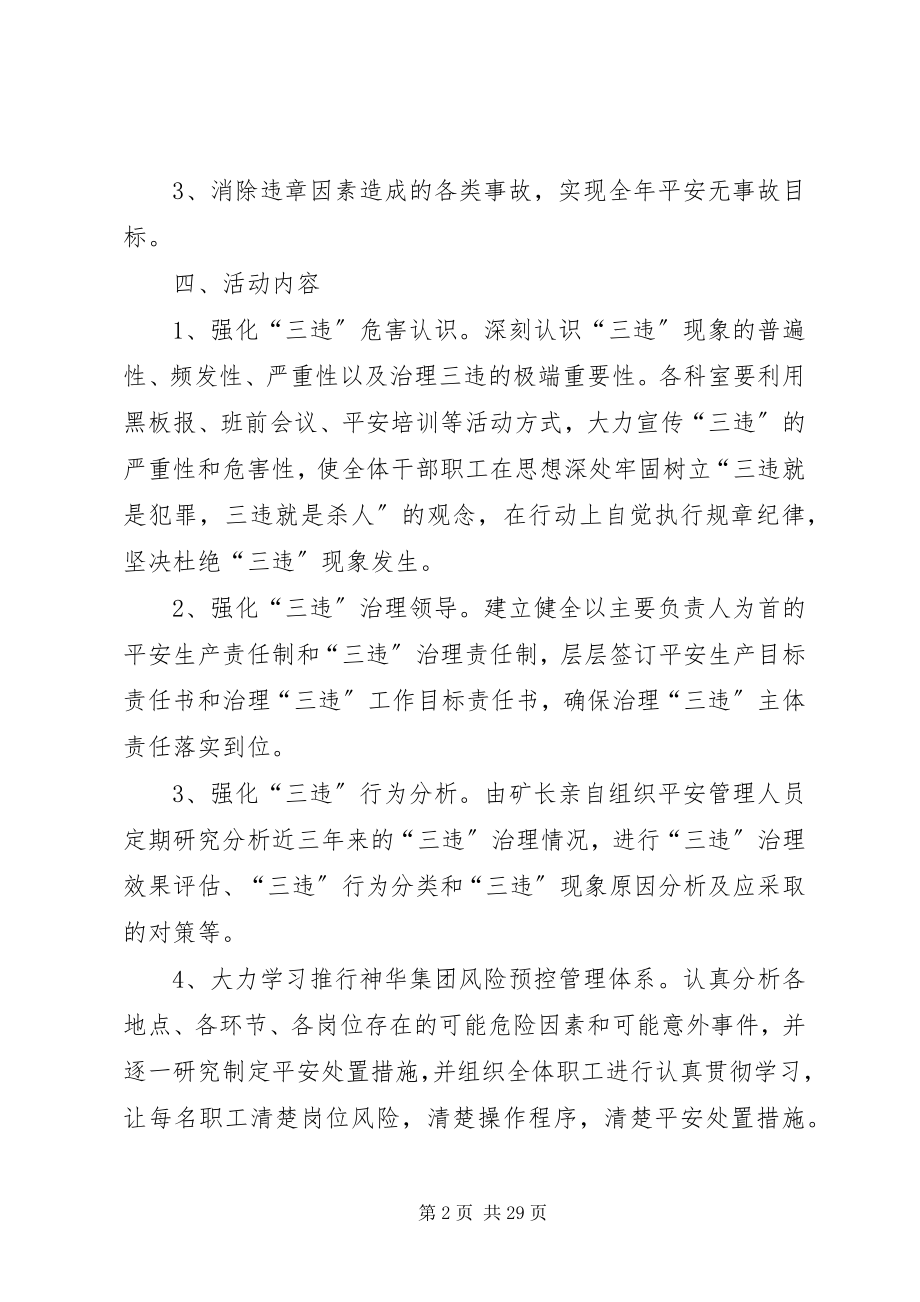 2023年三违治理活动实施方案.docx_第2页