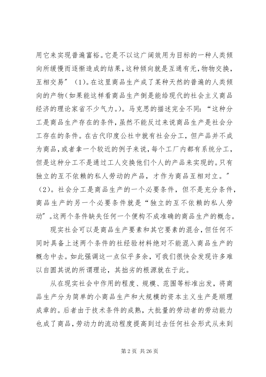 2023年资本主义与混合社会.docx_第2页