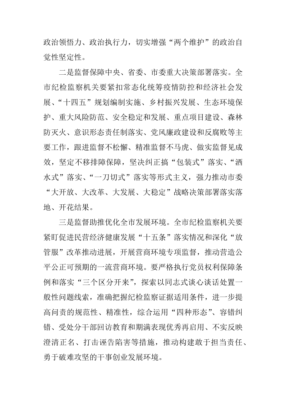 在全市纪检监察系统正风肃纪整顿行动部署会议上的讲话.docx_第2页