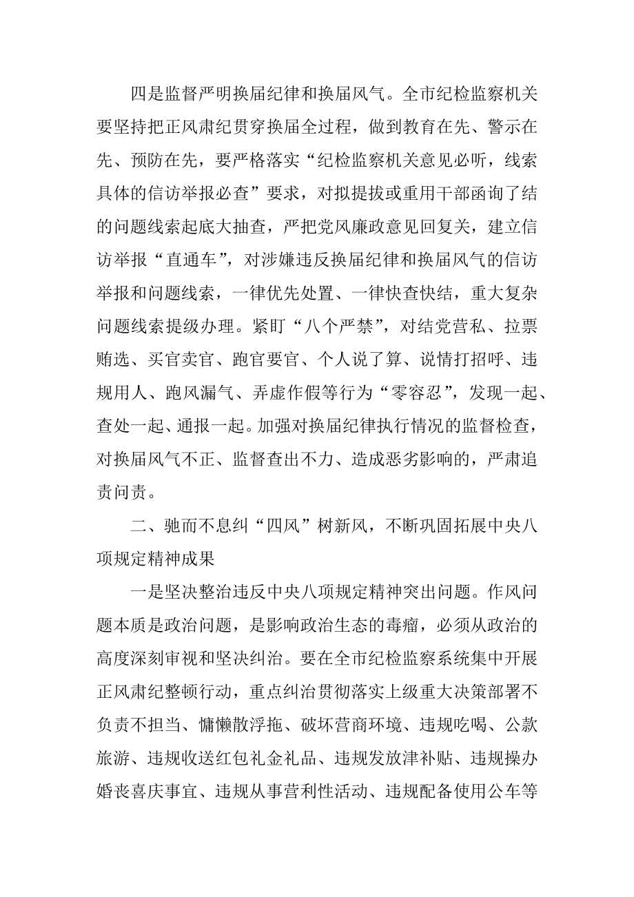 在全市纪检监察系统正风肃纪整顿行动部署会议上的讲话.docx_第3页