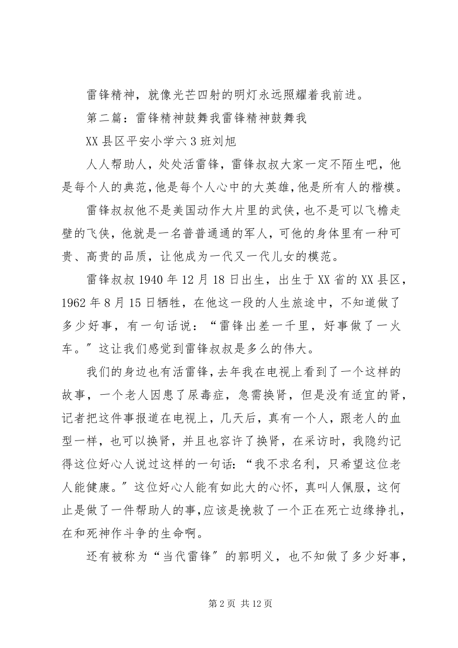 2023年雷锋精神鼓舞我前进[五篇材料.docx_第2页