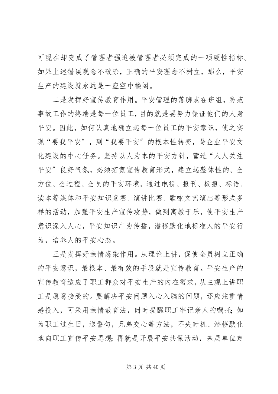 2023年安全生产管理措施和方法新编.docx_第3页