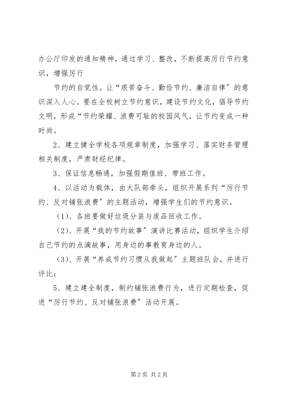 2023年厉行节约反对铺张浪费的心得体会.docx_第2页