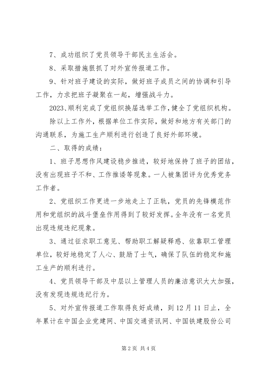 2023年公司党组织工作总结.docx_第2页