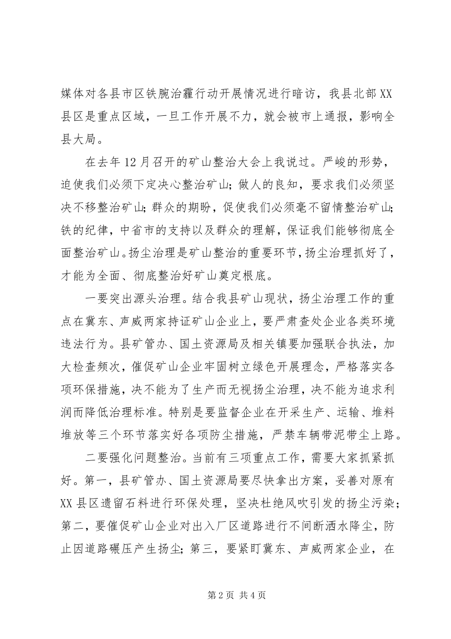 2023年县委常委治污降霾暨环境综合整治工作会议致辞稿.docx_第2页