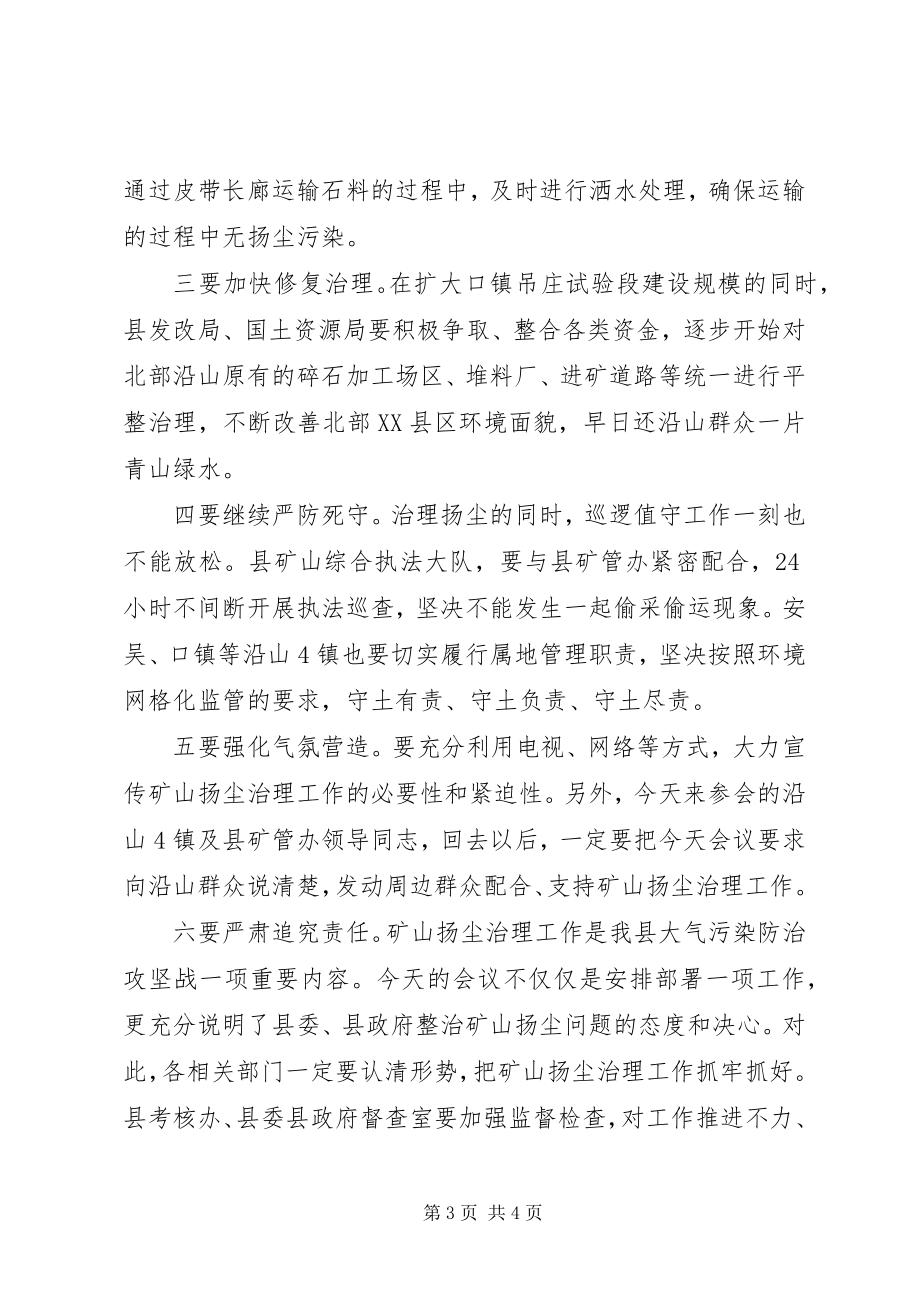 2023年县委常委治污降霾暨环境综合整治工作会议致辞稿.docx_第3页