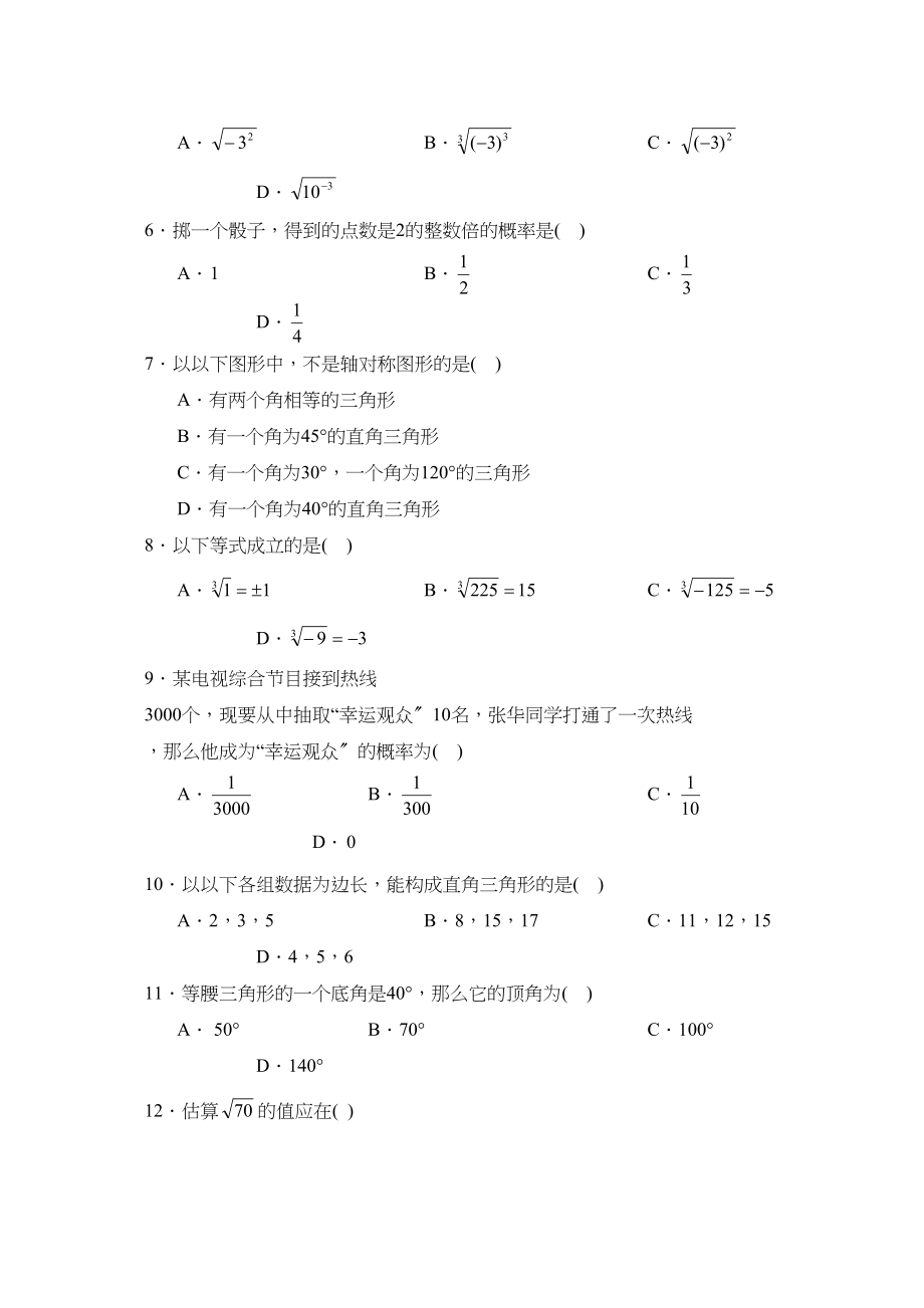 2023年度烟台市招远第一学期七年级第一学段考试初中数学.docx_第2页