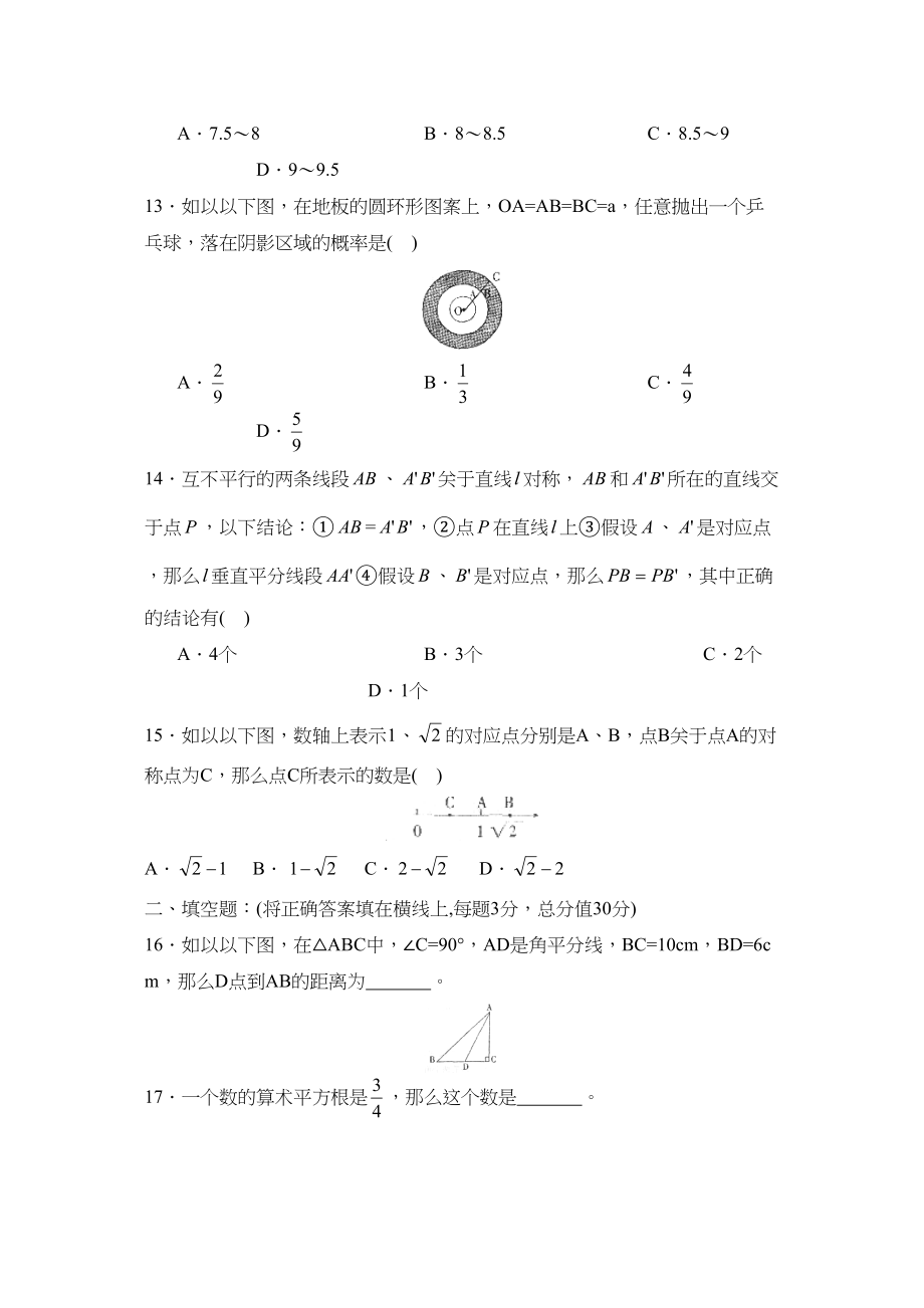 2023年度烟台市招远第一学期七年级第一学段考试初中数学.docx_第3页