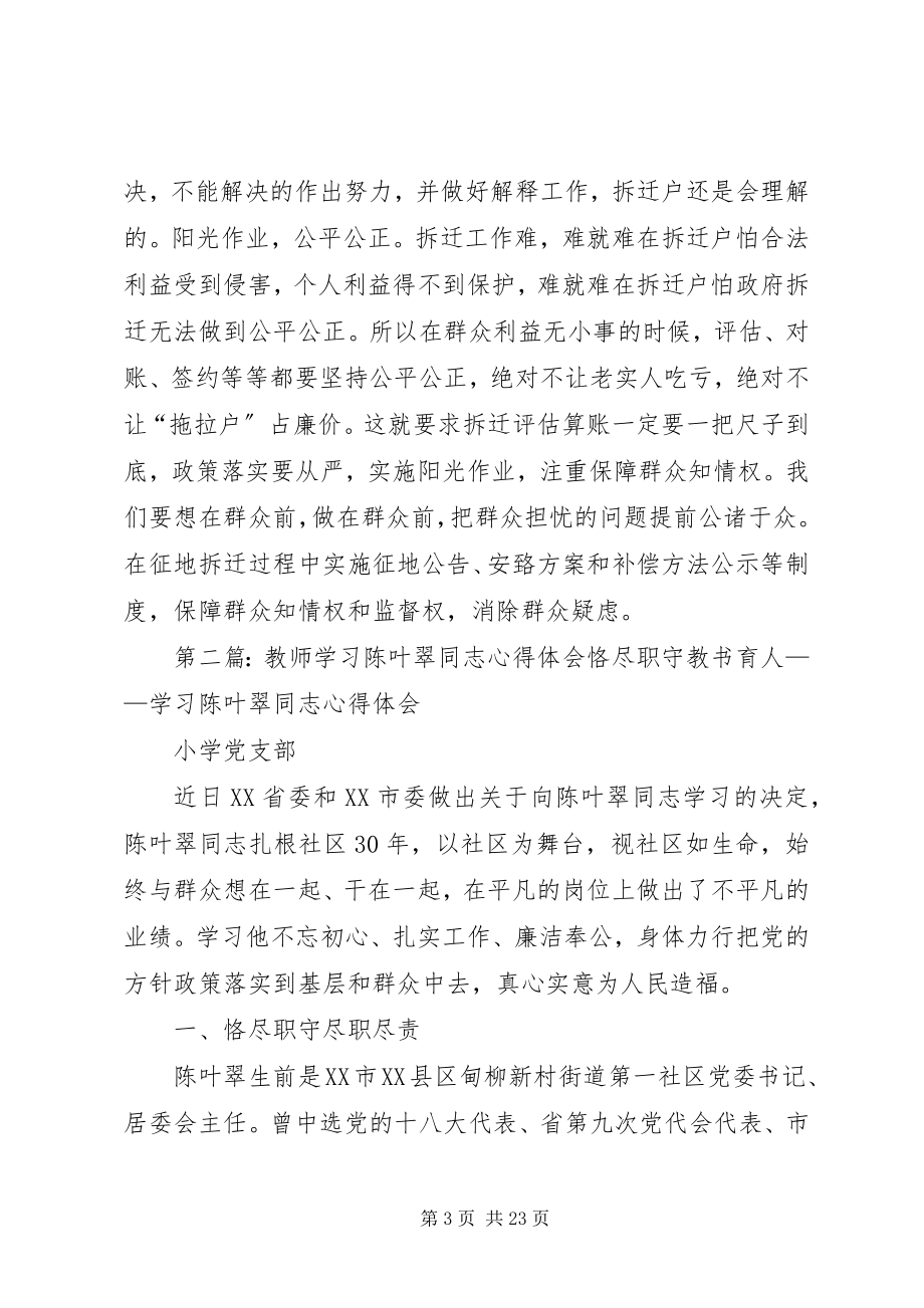 2023年学习陈叶翠同志的心得体会2共五篇.docx_第3页