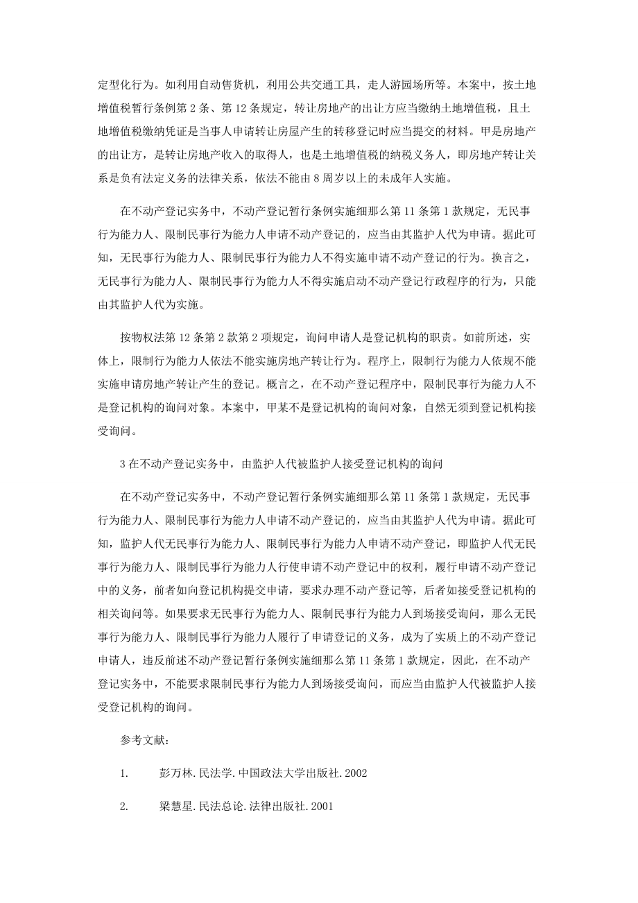 2023年限制行为能力未成年人无须到场接受询问.docx_第3页