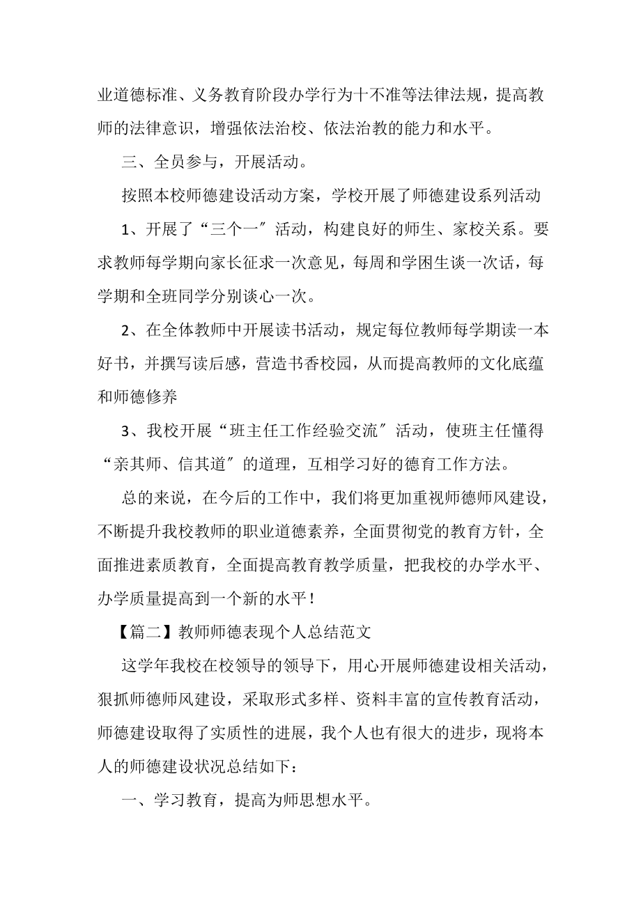 2023年教师师德表现个人总结范本.doc_第2页