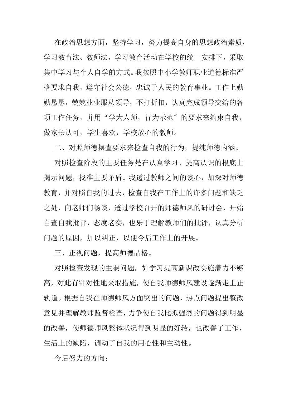 2023年教师师德表现个人总结范本.doc_第3页