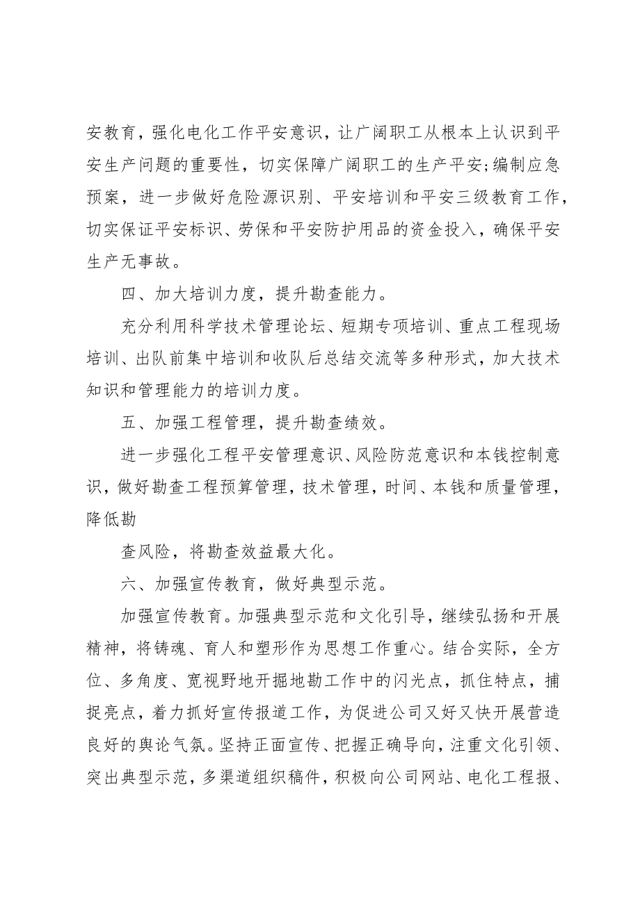 2023年党支部下半年工作计划.docx_第2页