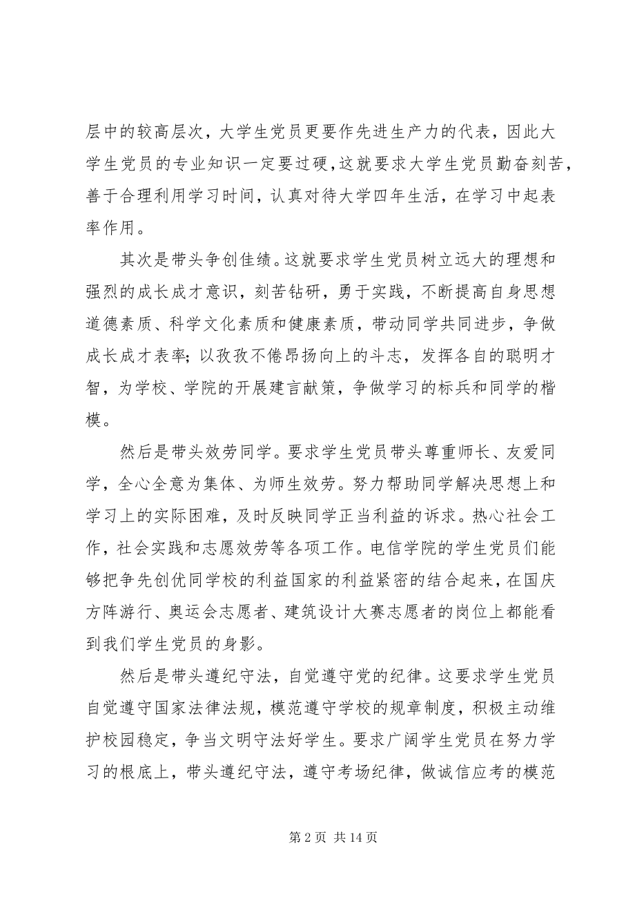 2023年五带头学习心得.docx_第2页