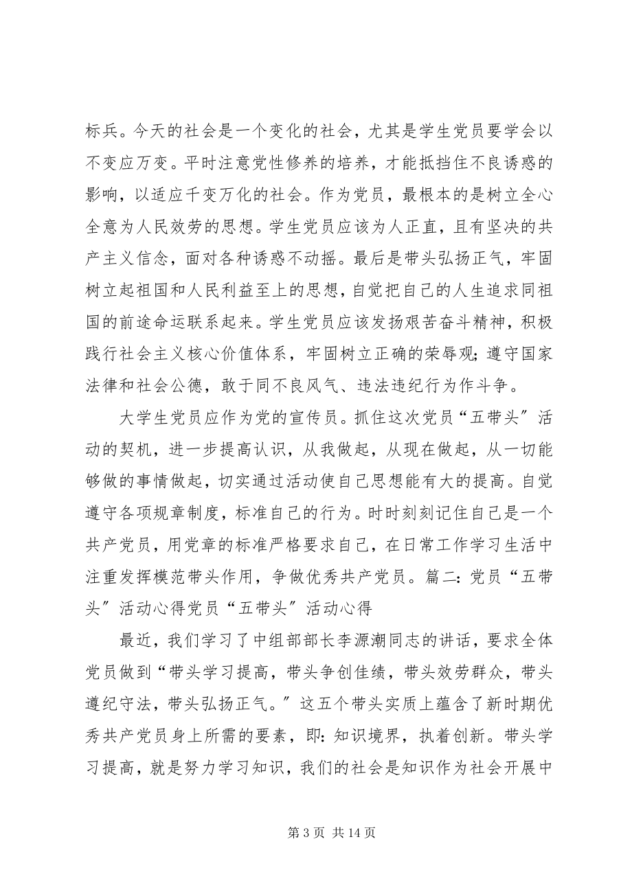 2023年五带头学习心得.docx_第3页