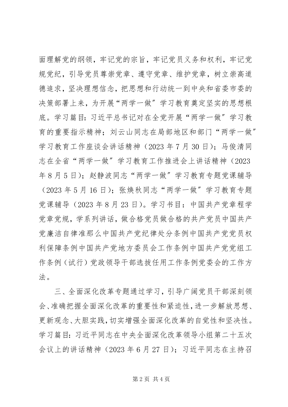 2023年第四季度全市党员干部理论学习重点内容.docx_第2页