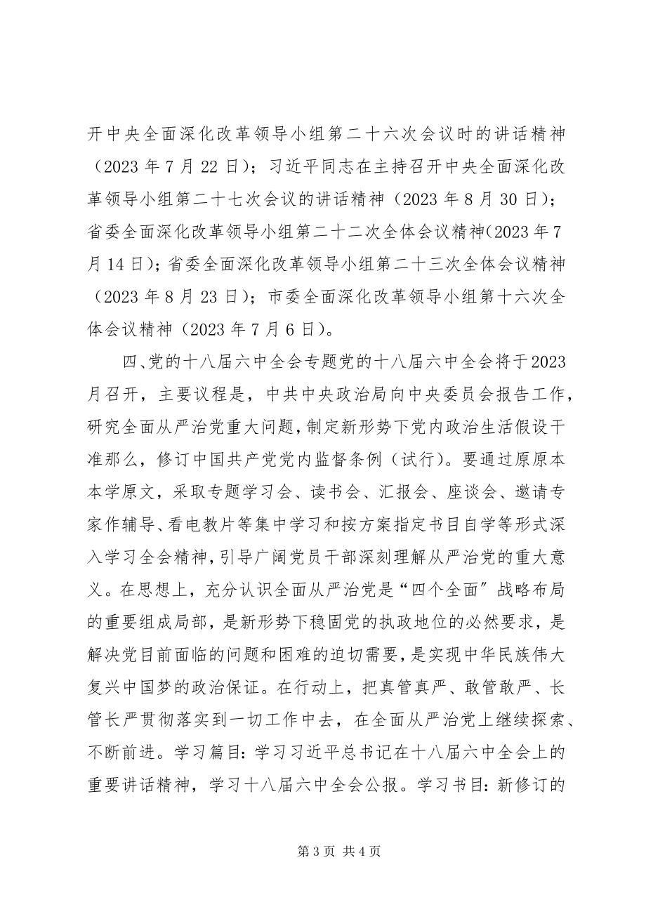 2023年第四季度全市党员干部理论学习重点内容.docx_第3页