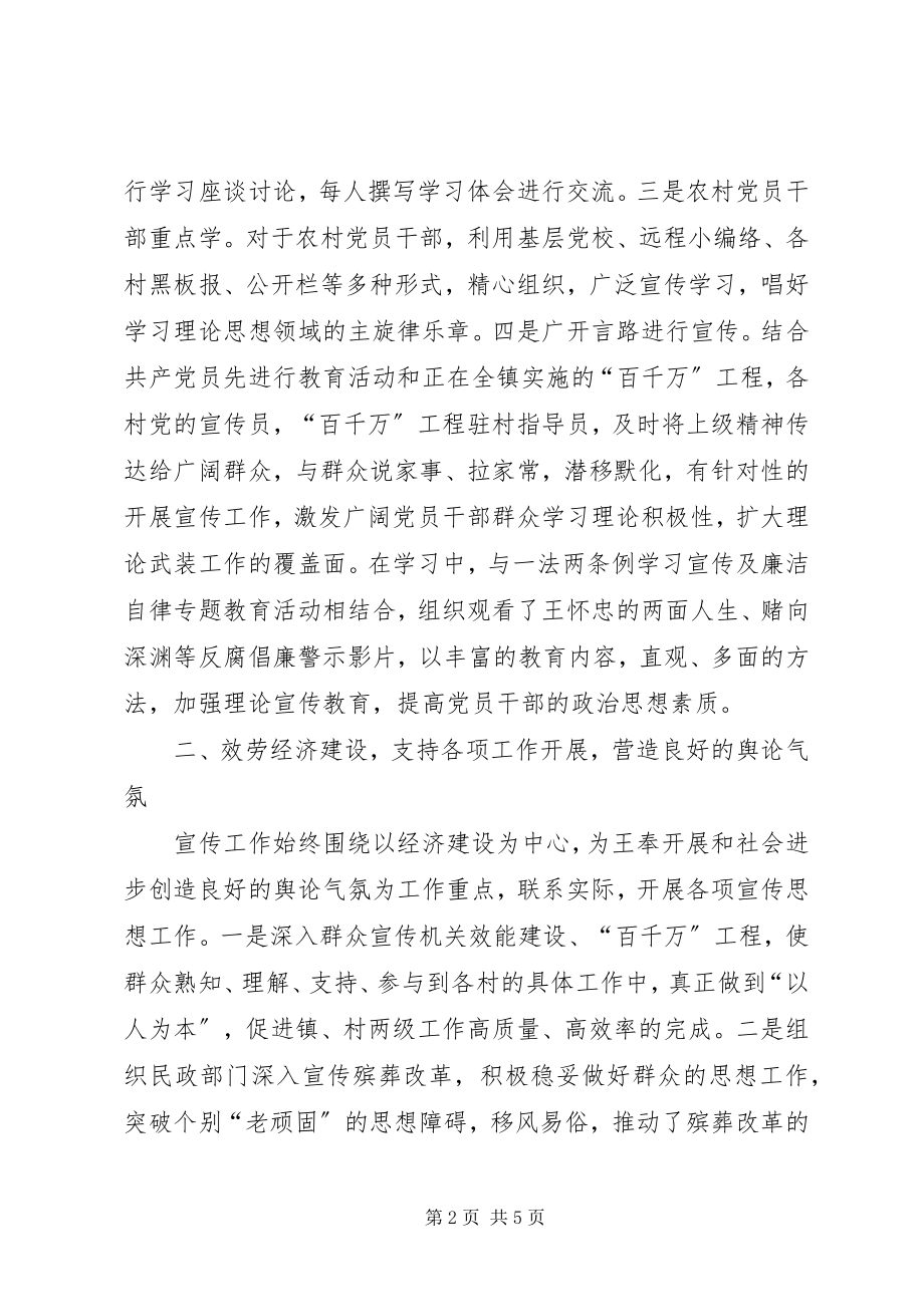 2023年镇人民政府半年终宣传思想工作总结.docx_第2页