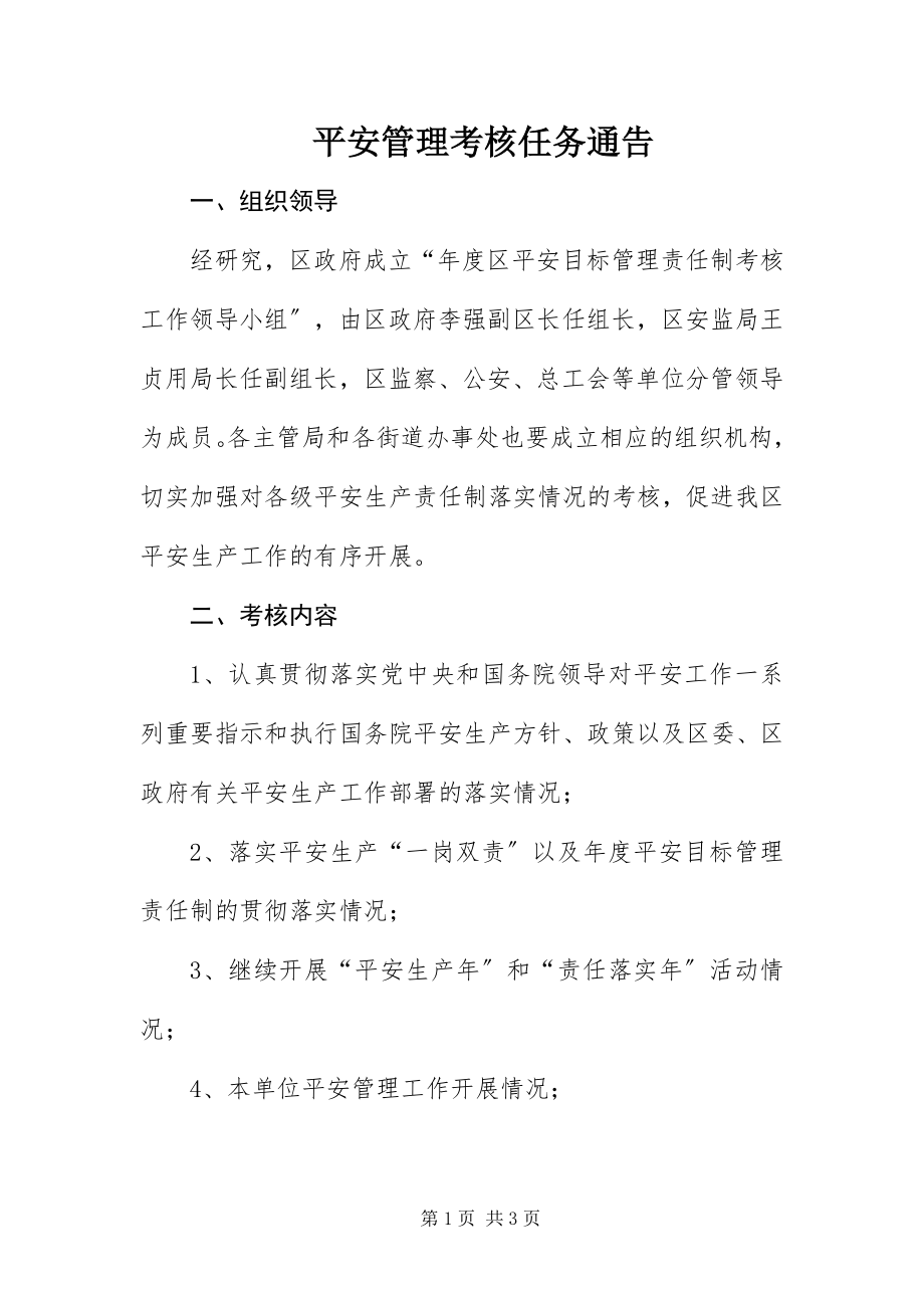 2023年安全管理考核任务通告新编.docx_第1页